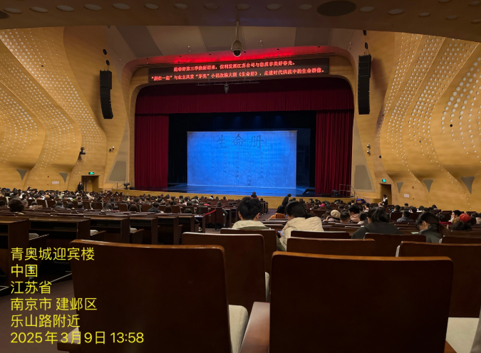 话剧生命册现场